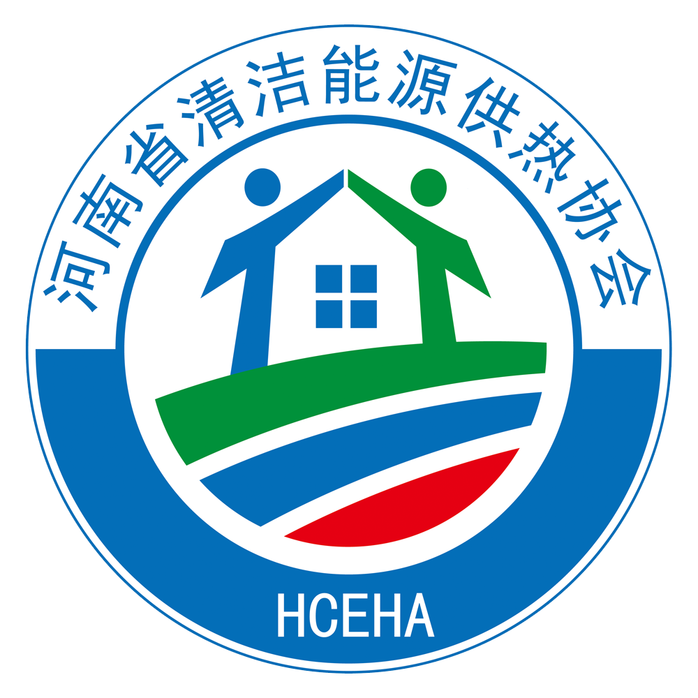 河南省清洁能源供热协会